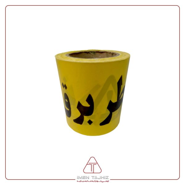 نوار خطر برق گرفتگی