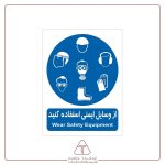 برچسب علائم با متن از وسایل ایمنی استفاده کنید