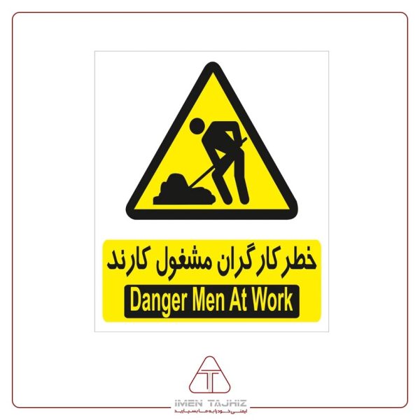 برچسب علائم با متن کارگران مشغول کارند