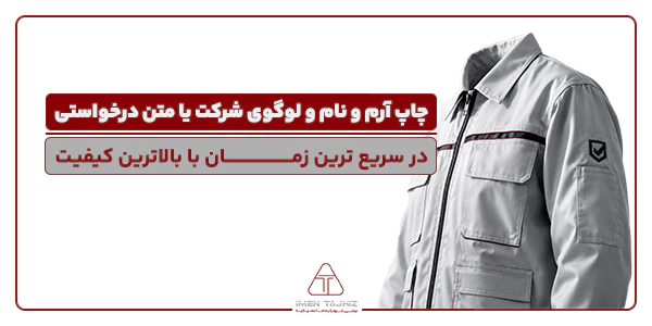 لباس کار حرفه ای